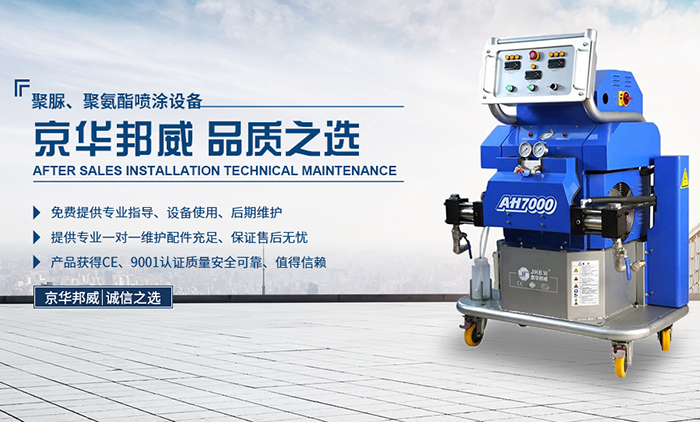聚氨酯噴涂機