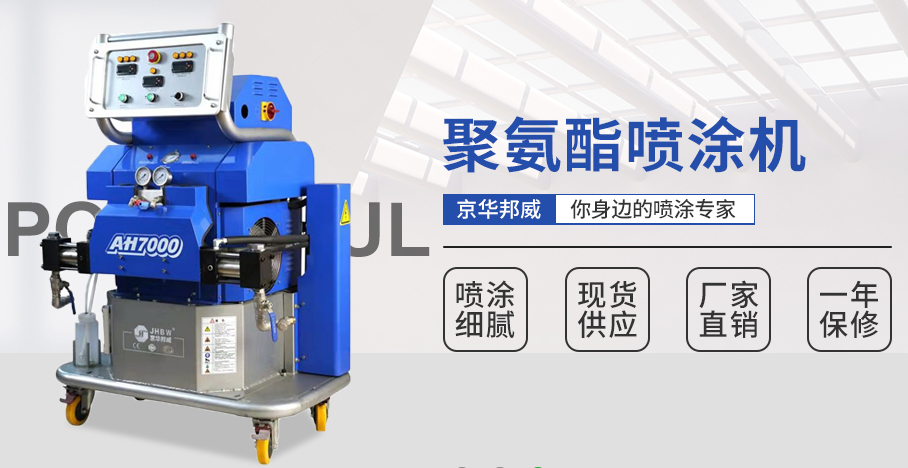 聚氨酯噴涂機(jī)